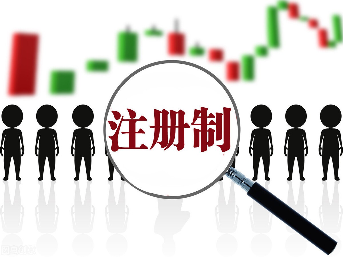 【3.15投资者保护】股票发行注册制的介绍 【3.15投资者保护】股票发行注册制的介绍